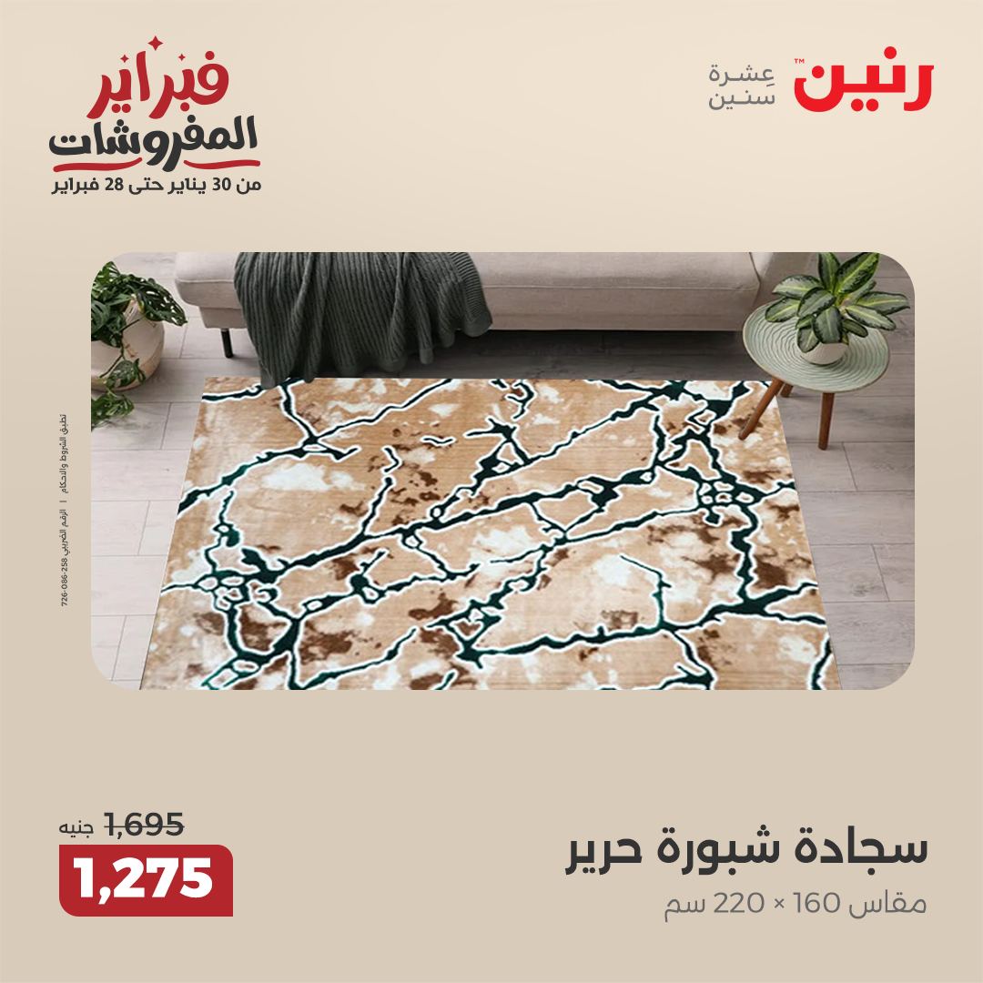 raneen offers from 11feb to 12feb 2025 عروض رنين من 11 فبراير حتى 12 فبراير 2025 صفحة رقم 47